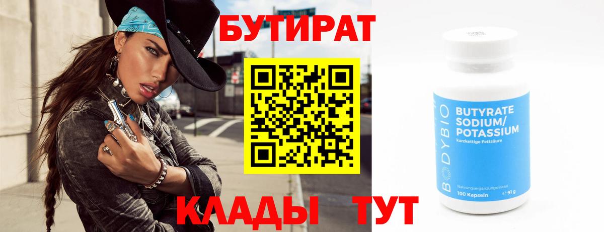 Бутират буратино Мичуринск