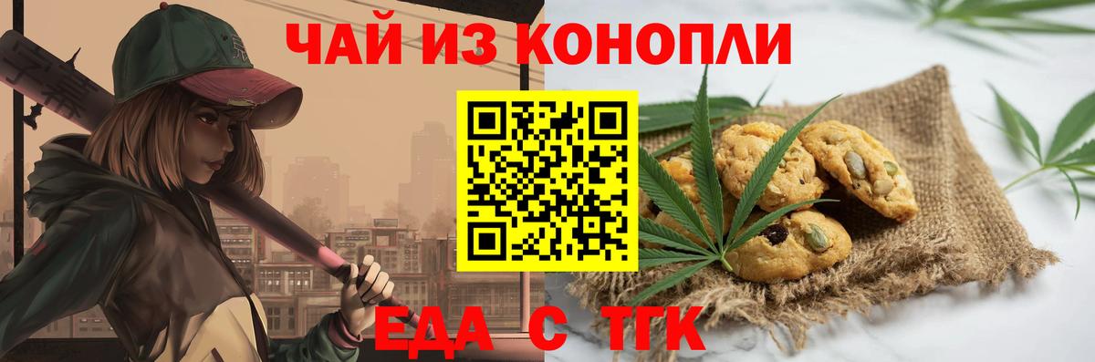 Мичуринск  Печенье с ТГК конопля  Вход с VPN 