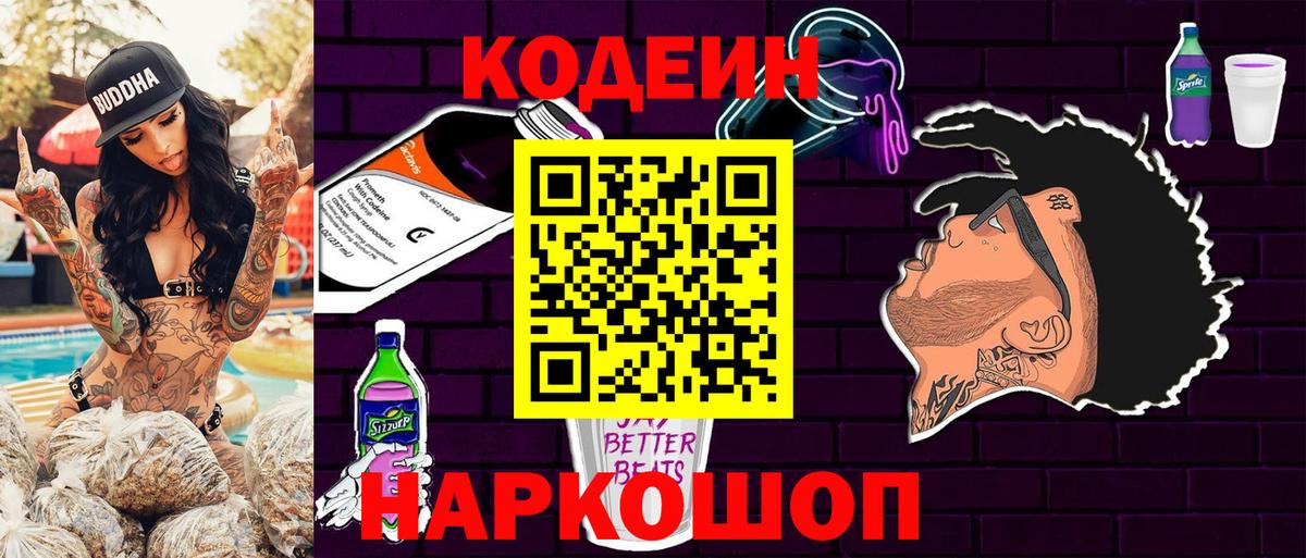 Кодеиновый сироп Lean Purple Drank Мичуринск