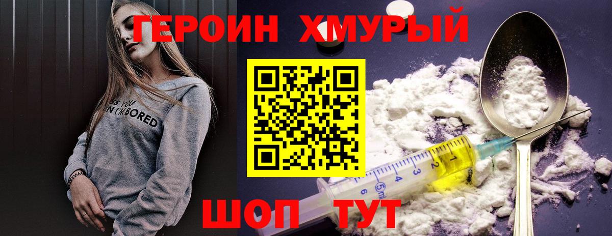 ГЕРОИН Heroin  Вход с VPN  Мичуринск 