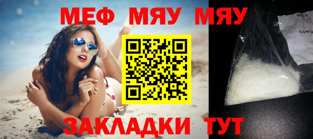Меф мяу мяу кристаллы Мичуринск