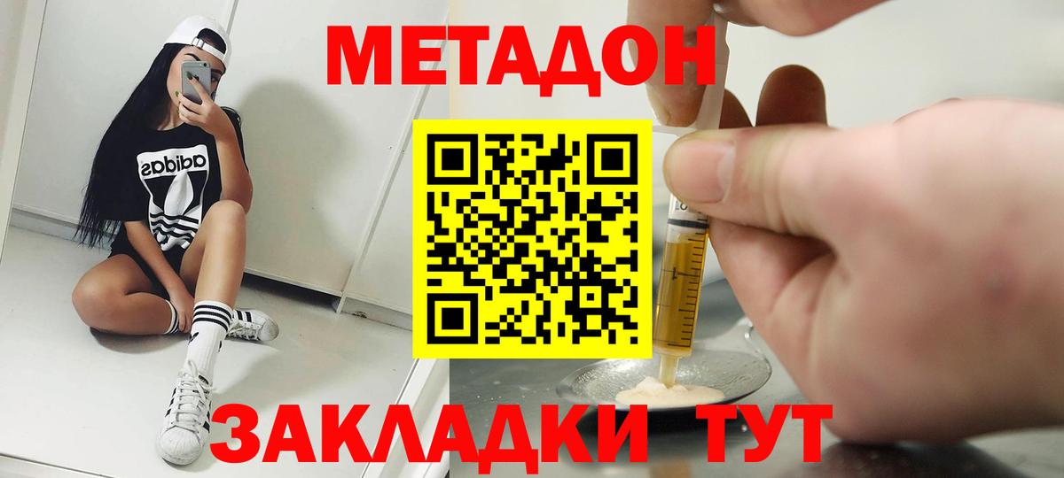Метадон methadone Мичуринск