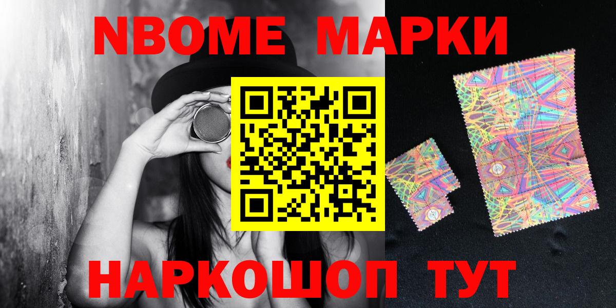 Марки N-bome 1500мкг  Марки N-bome 1500мкг  Вход с VPN  Мичуринск 